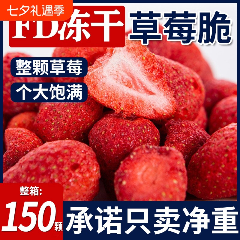 纯天然冻干整粒脆草莓干500g雪花酥烘焙脆水果干片无添加剂即食