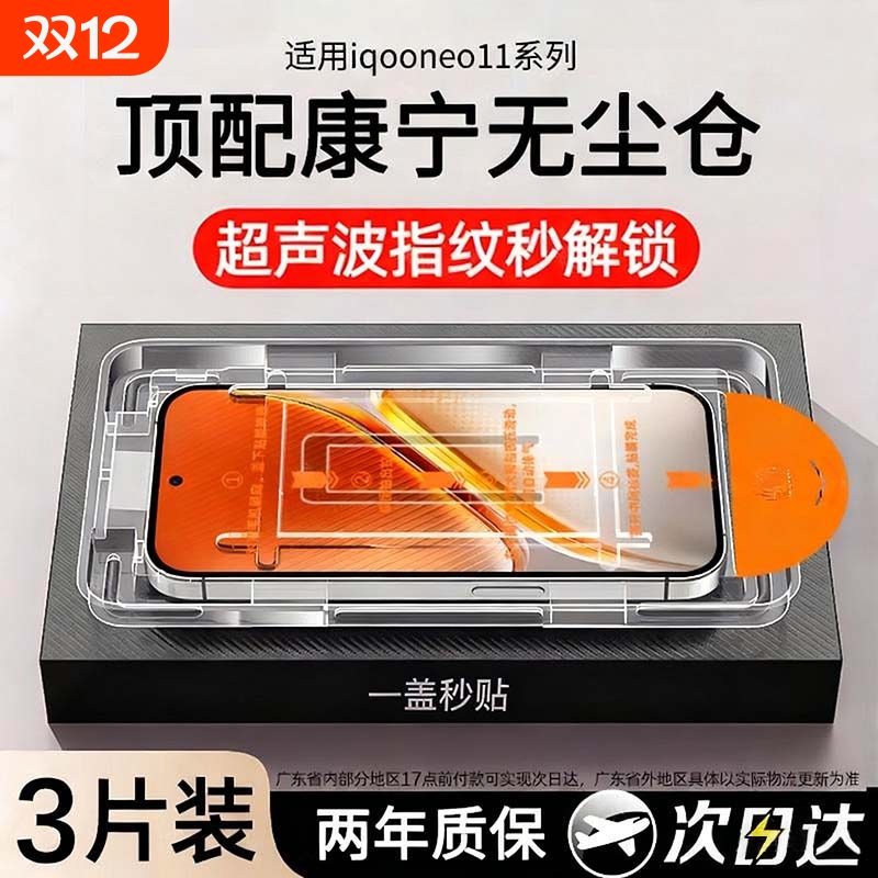 【康宁无尘仓】适用iQOOneo11