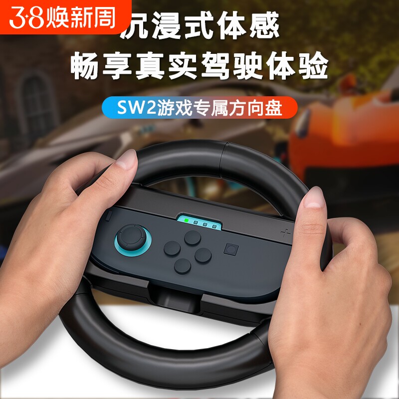 适用 Switch2代手柄方向盘2个装joy-con握把JC马里奥赛车9体感Sports游戏NS2配件