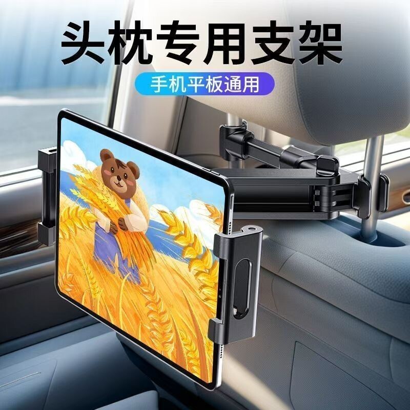 车载平板支架后排汽车后座椅头枕ipad专用可伸缩折叠车内手机支架