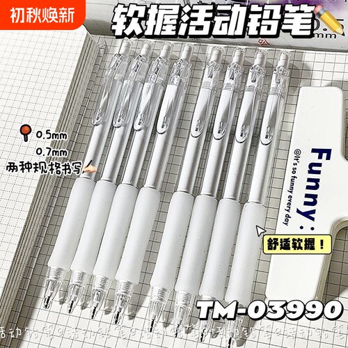 天卓ins风软握自动铅笔学生用0.5/0.7考试活动铅笔HB树脂不易断铅