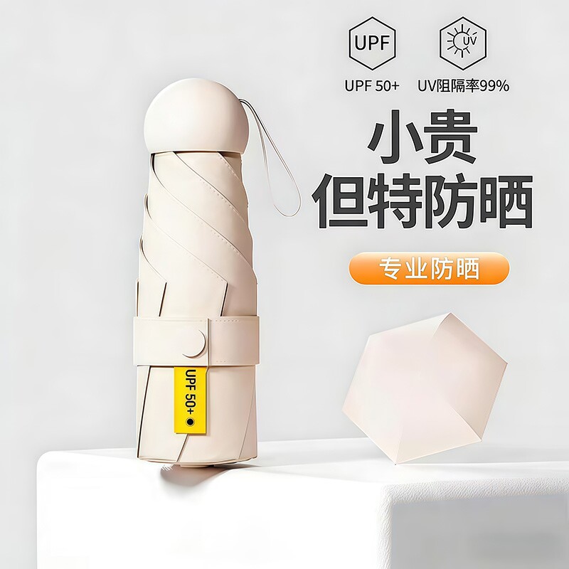 太阳伞女小巧便携迷你女防晒防紫外线五折晴雨两用折叠遮阳伞手动