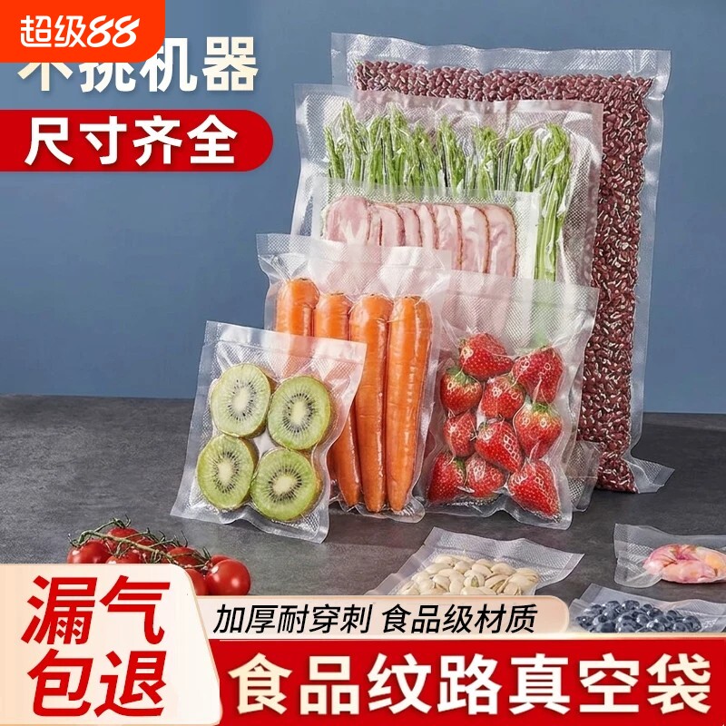 纹路真空袋食品级包装袋压缩抽真空机专用塑密封口保鲜家用冰箱