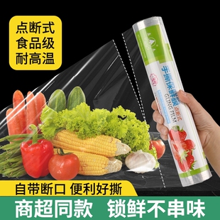 PE食品级家用经济装 保鲜膜点断式 耐高温美容冰箱冷冻水果食品专用