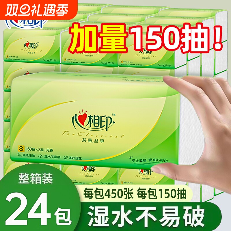 心相印抽纸3层加厚家用卫生纸餐巾纸面巾纸原生木浆多规格任选