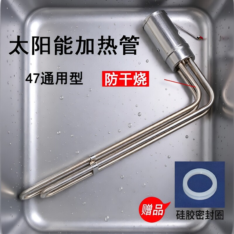 太阳能电加热棒热水器配件大全通用电辅助加热器47电加热管干烧