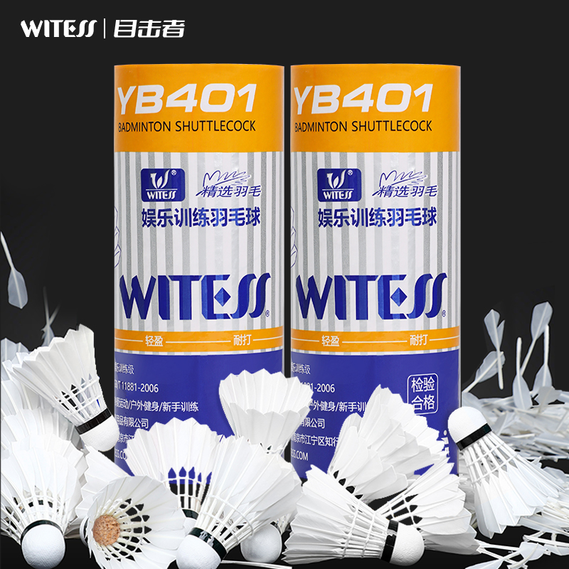 WITESS目击者羽毛球耐打3只装耐用耐打王鹅毛球训练球专用YA401