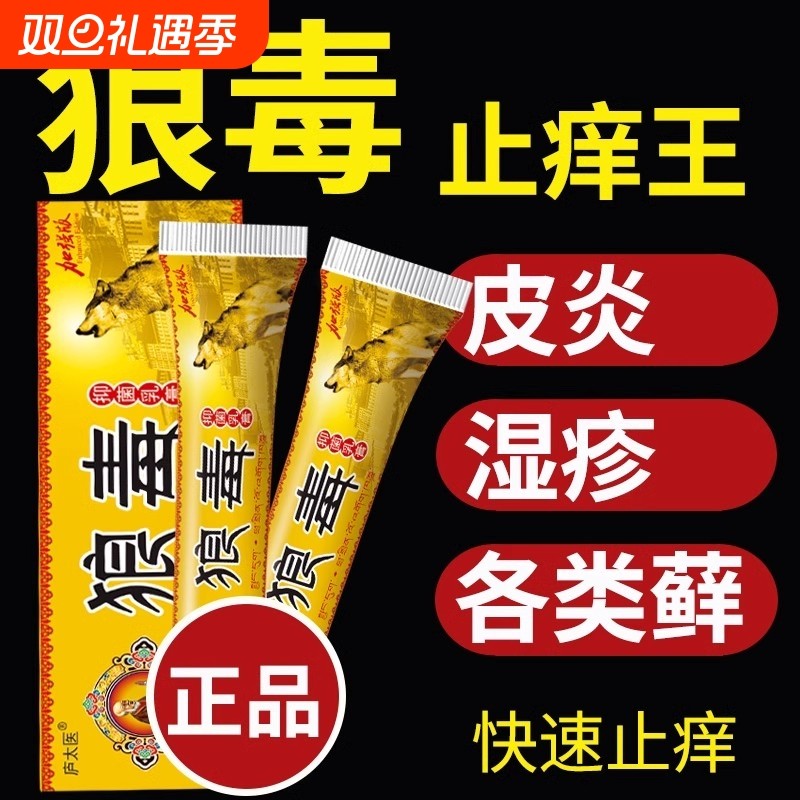 狼毒软膏疹止痒去除湿外用大腿内侧痒男女私处抑菌药膏官方旗舰店