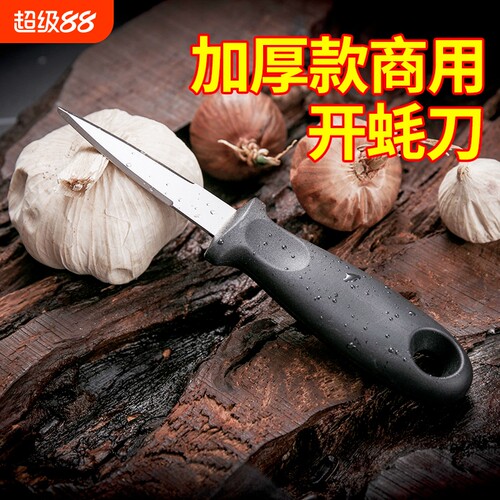 开蚝刀牡蛎刀生蚝刀挖蚝神器商用家用厨房扇贝刀贝壳刀不锈钢撬刀