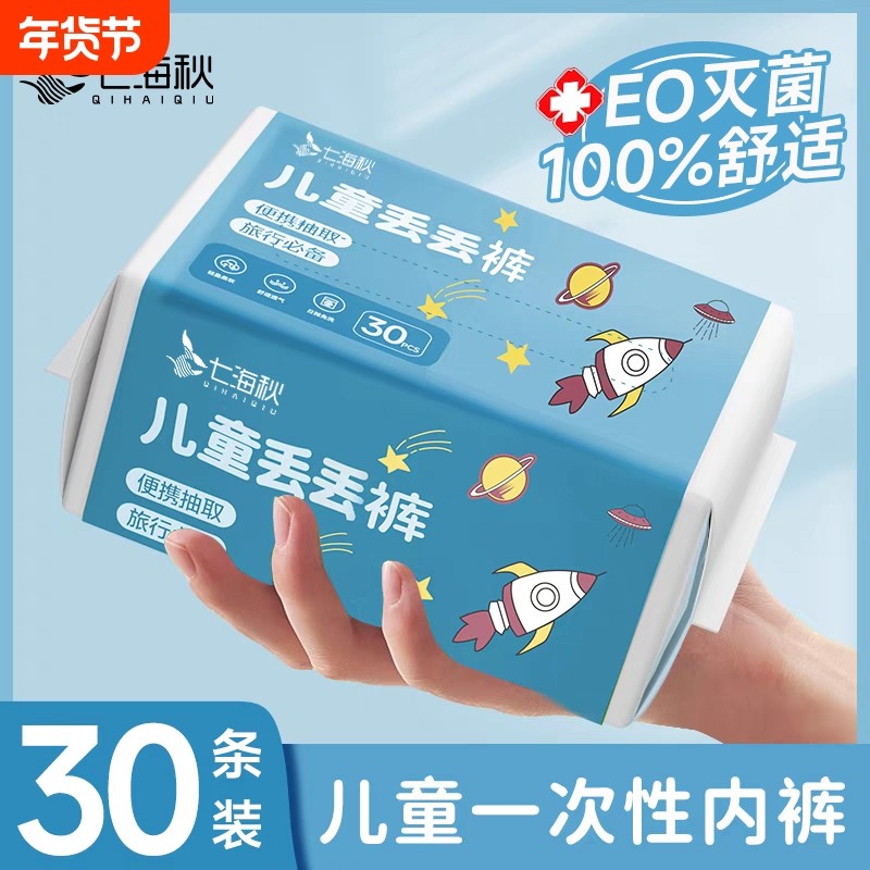 儿童一次性内裤男童灭菌旅行便携纯绵短裤免洗日抛儿童平角内裤女,户外/登山/野营/旅行用品,一次性内裤,淘宝优惠券,粉丝福利购,淘宝优惠卷