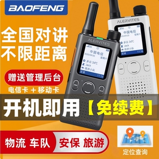 宝锋AT1公网对讲机全国不限距离5G插卡物流车队自驾5000公里对讲