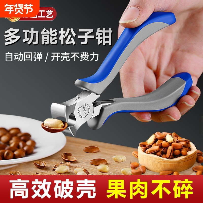 松子开壳器坚果专用夹剥嗑瓜子神器不锈钢钳子开口多功能家用高效,厨房/烹饪用具,剥壳/去核器/开口器,淘宝优惠券,粉丝福利购,淘宝优惠卷