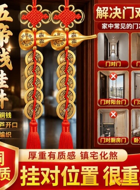 五帝钱门对门纯铜葫芦加厚铜钱