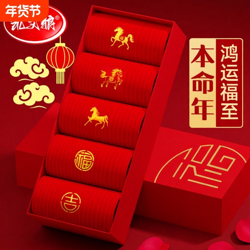 红袜子2026马年本命年女中筒袜结婚情侣一对属马男士红色袜子长袜