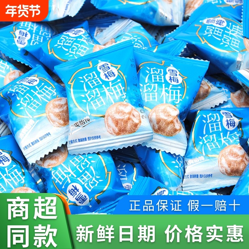 溜溜梅雪梅500g散装酸甜清梅西梅乌梅绿茶梅蜜饯梅子果干零批发