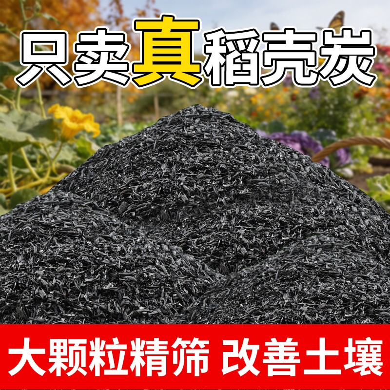 稻壳炭种菜有机肥料颗粒钾肥肥料稻壳碳土壤专用纯草木灰发酵疏松,鲜花速递/花卉仿真/绿植园艺,介质/营养土,淘宝优惠券,粉丝福利购,淘宝优惠卷