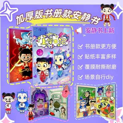 封神新款哪吒书册版安静书