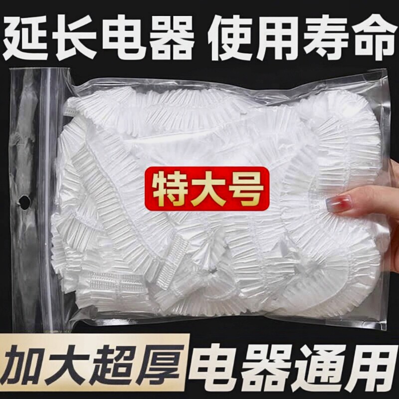 一次性防尘罩电器特大号电饭煲锅厨房家用透明套微波炉风扇超大