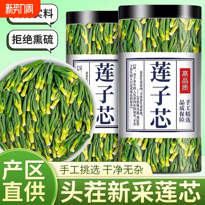 莲子心茶正品新货莲子芯官方旗舰店野生干货中药材泡水清火养生茶