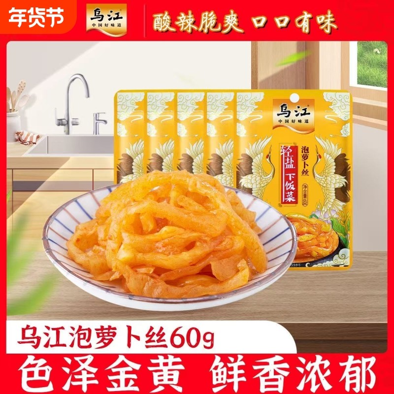 乌江榨菜外婆菜萝卜海带丝独立包装袋轻盐开味下口感脆辣,水产肉类/新鲜蔬果/熟食,腌制/榨菜/泡菜,淘宝优惠券,粉丝福利购,淘宝优惠卷