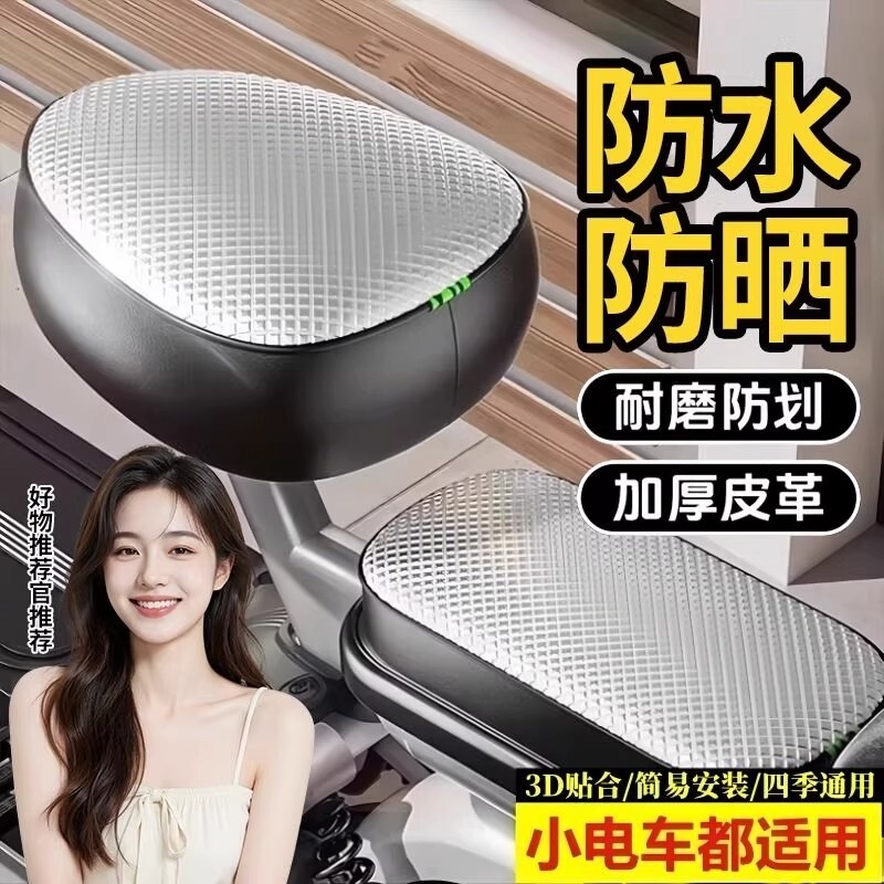 电动车防晒防水座椅套四季通用防滑透气加厚自行车坐垫套后座车座