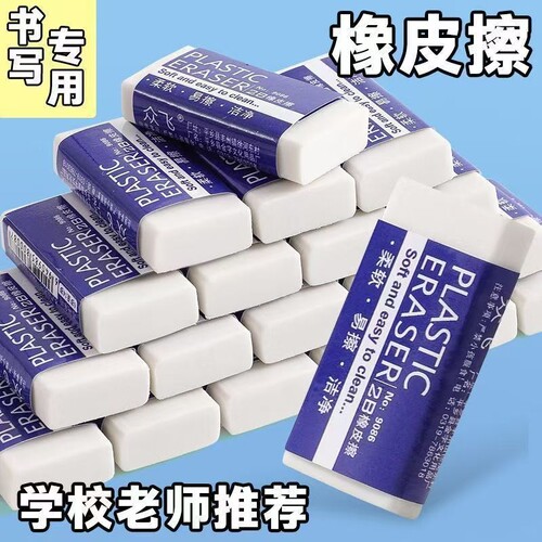 中小学生2B橡皮橡干净无痕考试用美术2B儿童铅笔专用画画超不留痕学校