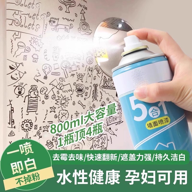 室内家用墙面修复自喷漆乳胶漆去