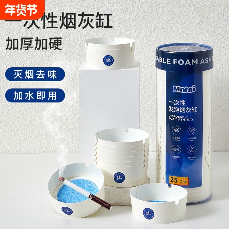 么汰自带灭烟沙一次性烟灰缸加厚加硬办公室飞灰便携客厅家用卧室