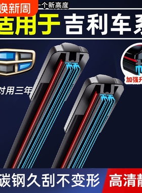 六层雨刷吉利新帝豪雨刮器EC7远景X6金刚GX7原装GL博瑞GS无骨博越