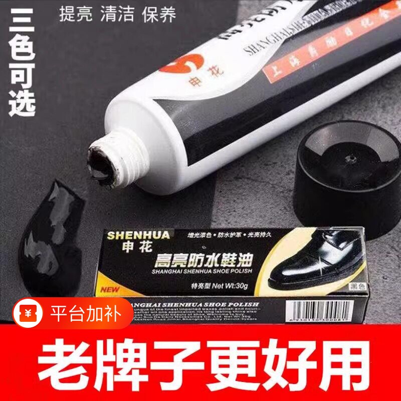 上海申花鞋油黑色真皮保养油通用无色褐色清洁护理擦鞋神器不落灰