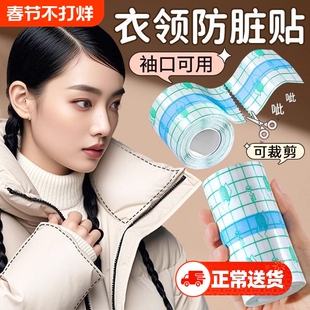 羽绒服衣领防脏贴防脏神器透明隐形防粉底一次性衬衫领口外套袖子