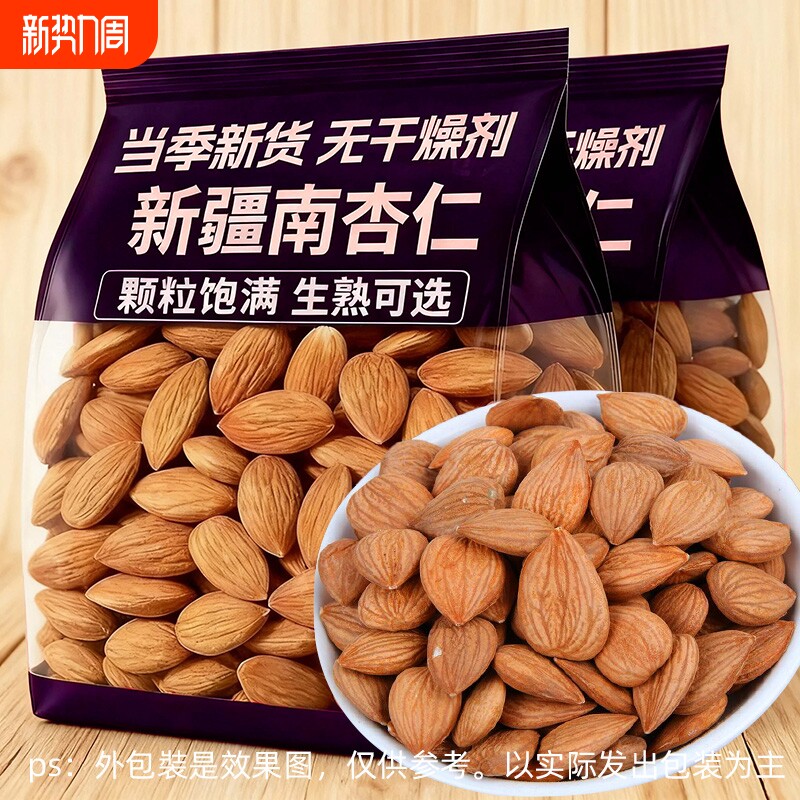 【大杏仁】新疆特产生杏仁南杏仁甜杏仁原味坚果打豆浆新货干果