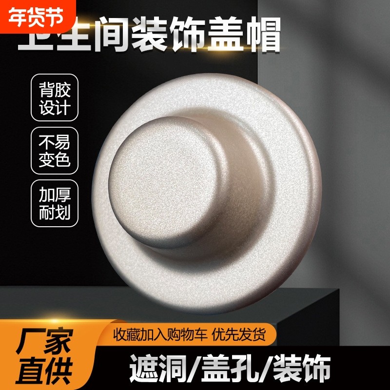 水管遮挡装饰堵头堵洞神器遮丑盖花洒管道水龙头预留孔粘贴式挂钩