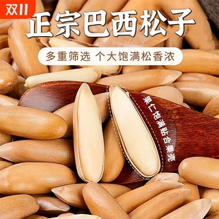 手剝巴西松子阿富汗新貨500g特產(chǎn)級大顆粒零食堅(jiān)果旗艦店小包裝