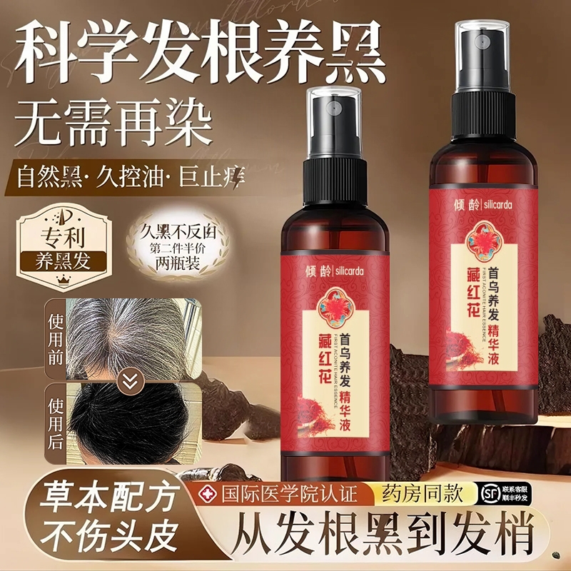 胖东来严选何首乌藏红花首乌养发精华液白转黑发草本植萃护发精油