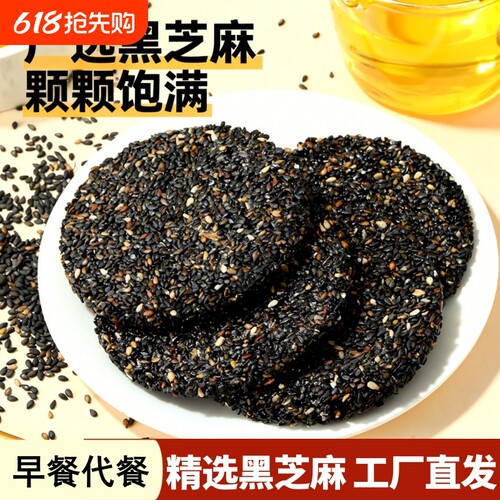 薄脆黑芝麻饼老式无0添加高钙食品孕妇老人童零食早餐代餐食物