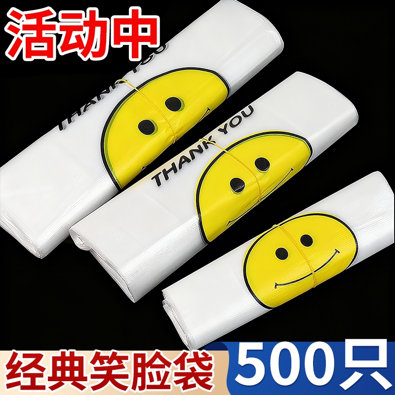 笑脸塑料袋加厚超市购物袋手提背心打包袋胶袋方便袋垃圾袋外卖