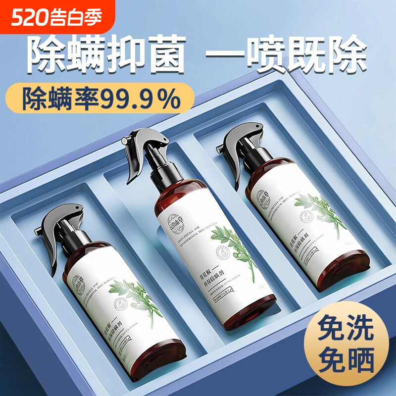 云南本草青花椒除螨喷雾床上家用杀菌祛螨虫神器健康环保宠物草本