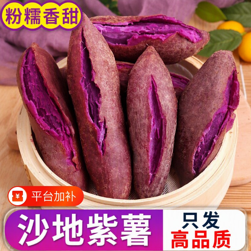 正宗紫薯新鲜农家自种地瓜紫心蜜薯现挖沙地紫罗兰粉糯香甜早餐