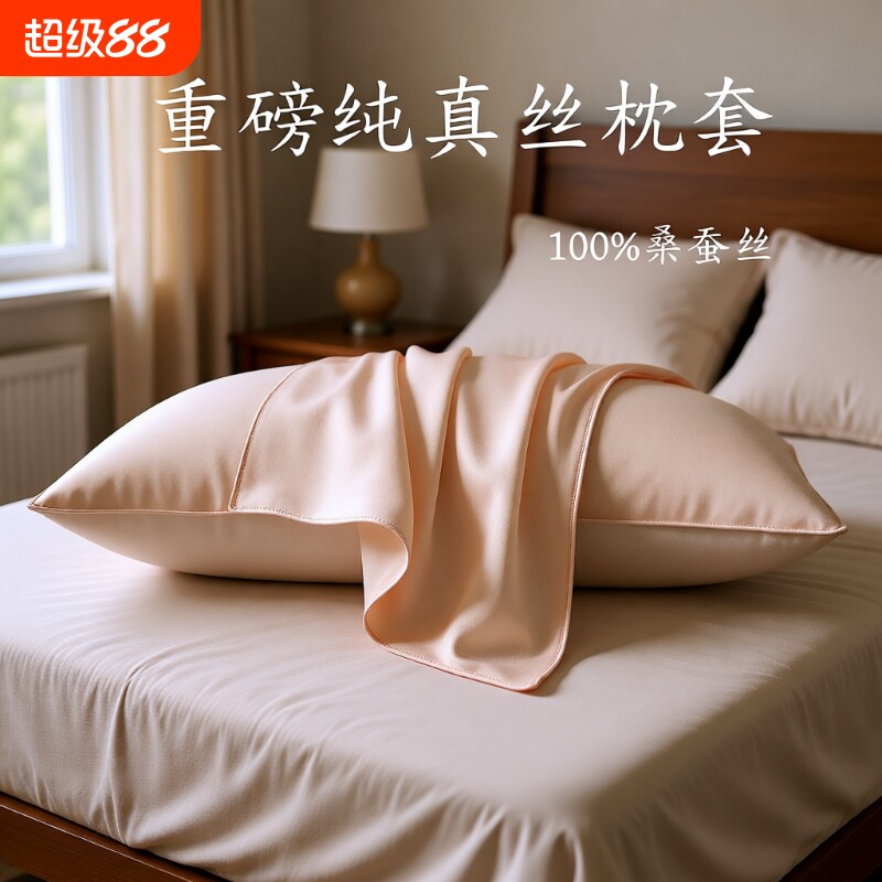 一对夏季-美容真丝枕套外贸100%桑蚕丝清仓丝绸重磅枕头套枕巾单