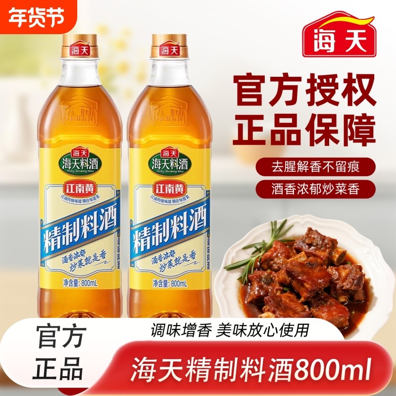 海天精制料酒800ml家用去腥解膻炒菜正品调味料酒调料大桶葱姜汁,粮油调味/速食/干货/烘焙,料酒,淘宝优惠券,粉丝福利购,淘宝优惠卷