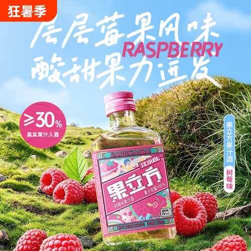 果立方新品树莓味168ml
