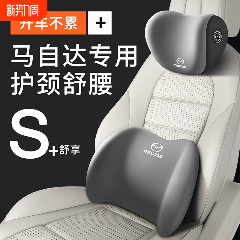 马自达专用头枕护颈枕腰靠CX4CX5车用透气昂克赛拉汽车头枕腰靠