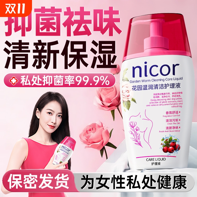 私密处护理洗护液女性私处清洁粉嫩抑菌去黑色素官方旗舰店健康