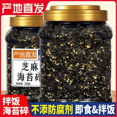即食芝麻海苔碎500g拌饭小包装寿司材料无专用食材添加婴儿童零食