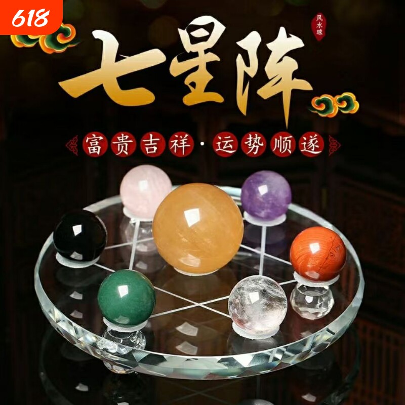 天然水晶原石七彩七星阵七星连珠摆件水晶球转运桌面高档摆件客厅