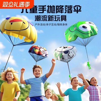 儿童手抛降落伞小人玩具户外运动公园幼儿园亲子互动游戏空投道具