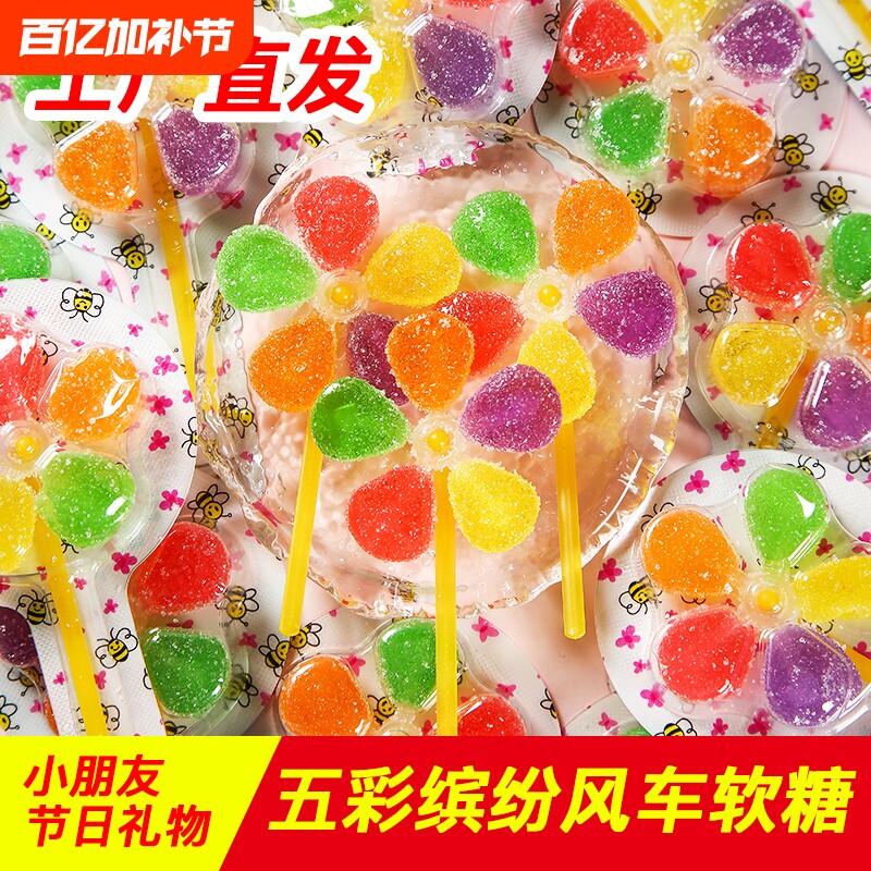 五彩风车软糖果汁味橡皮糖棒棒糖儿童糖果万圣节礼物学生奖励零食