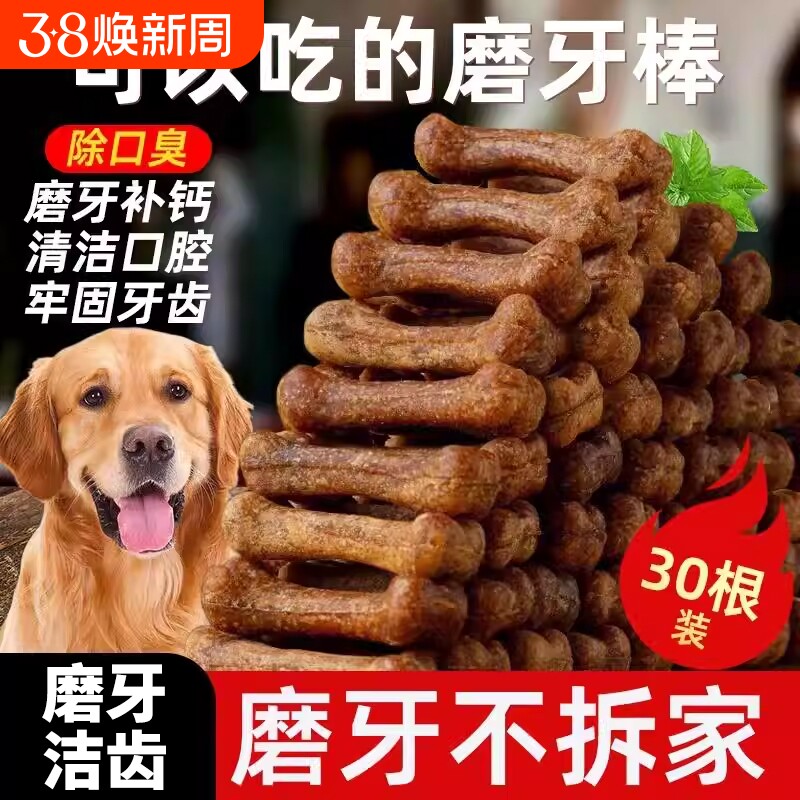 狗狗磨牙棒零食宠物骨头耐咬泰迪幼犬小型犬洁牙骨补钙训犬大型犬