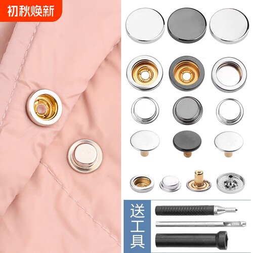 金属按动纽扣|超3.4万次加购